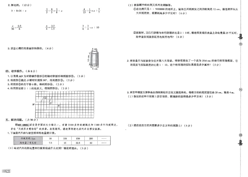 综合素质达标试卷_2026春小学教辅大合集_6-26春《典中点》系列_26春《典中点》数学北师版（完整版）_26春典中点六年级数学下（BS版）_2026春《典中点》数学北师版6下
