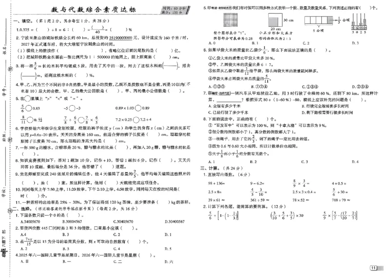 综合素质达标试卷_2026春小学教辅大合集_6-26春《典中点》系列_26春《典中点》数学北师版（完整版）_26春典中点六年级数学下（BS版）_2026春《典中点》数学北师版6下