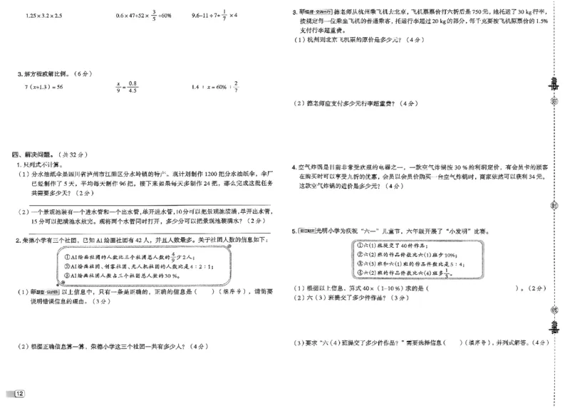 综合素质达标试卷_2026春小学教辅大合集_6-26春《典中点》系列_26春《典中点》数学北师版（完整版）_26春典中点六年级数学下（BS版）_2026春《典中点》数学北师版6下