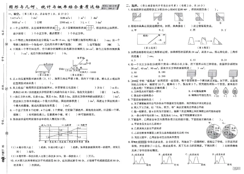 综合素质达标试卷_2026春小学教辅大合集_6-26春《典中点》系列_26春《典中点》数学北师版（完整版）_26春典中点六年级数学下（BS版）_2026春《典中点》数学北师版6下