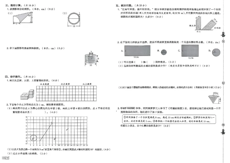 综合素质达标试卷_2026春小学教辅大合集_6-26春《典中点》系列_26春《典中点》数学北师版（完整版）_26春典中点六年级数学下（BS版）_2026春《典中点》数学北师版6下