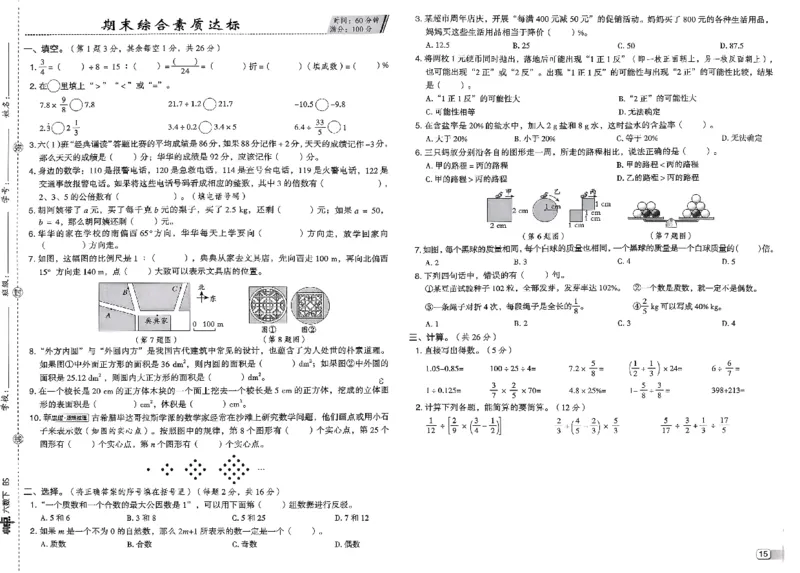 综合素质达标试卷_2026春小学教辅大合集_6-26春《典中点》系列_26春《典中点》数学北师版（完整版）_26春典中点六年级数学下（BS版）_2026春《典中点》数学北师版6下