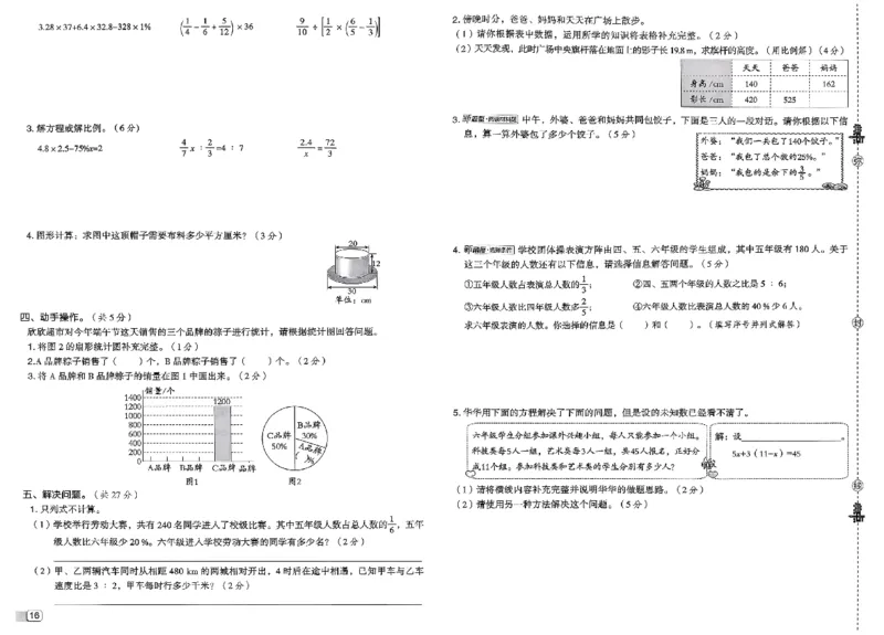 综合素质达标试卷_2026春小学教辅大合集_6-26春《典中点》系列_26春《典中点》数学北师版（完整版）_26春典中点六年级数学下（BS版）_2026春《典中点》数学北师版6下