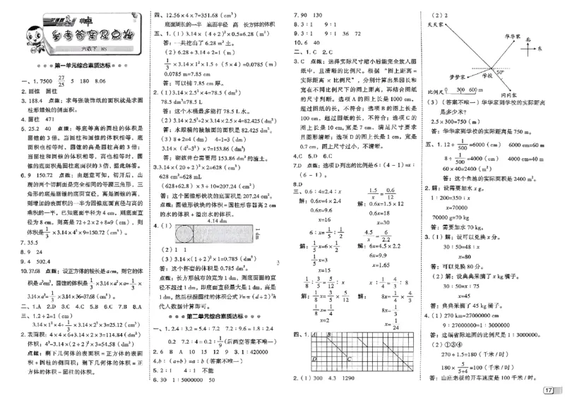 综合素质达标试卷_2026春小学教辅大合集_6-26春《典中点》系列_26春《典中点》数学北师版（完整版）_26春典中点六年级数学下（BS版）_2026春《典中点》数学北师版6下