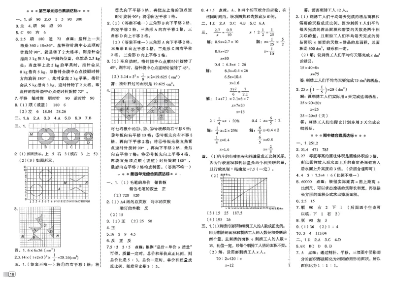 综合素质达标试卷_2026春小学教辅大合集_6-26春《典中点》系列_26春《典中点》数学北师版（完整版）_26春典中点六年级数学下（BS版）_2026春《典中点》数学北师版6下
