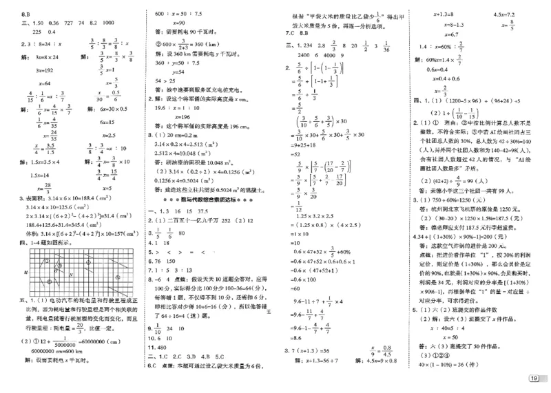 综合素质达标试卷_2026春小学教辅大合集_6-26春《典中点》系列_26春《典中点》数学北师版（完整版）_26春典中点六年级数学下（BS版）_2026春《典中点》数学北师版6下