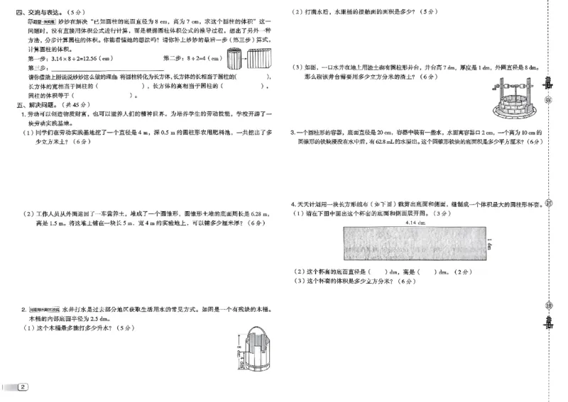 综合素质达标试卷_2026春小学教辅大合集_6-26春《典中点》系列_26春《典中点》数学北师版（完整版）_26春典中点六年级数学下（BS版）_2026春《典中点》数学北师版6下