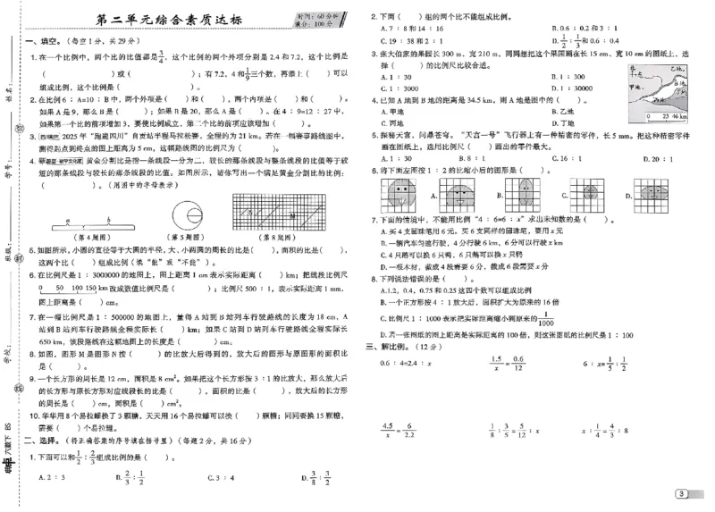 综合素质达标试卷_2026春小学教辅大合集_6-26春《典中点》系列_26春《典中点》数学北师版（完整版）_26春典中点六年级数学下（BS版）_2026春《典中点》数学北师版6下