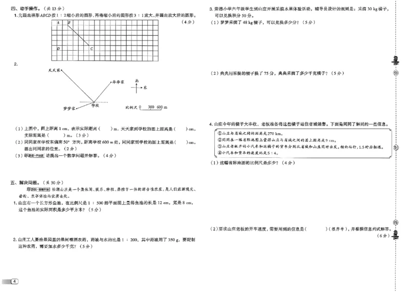 综合素质达标试卷_2026春小学教辅大合集_6-26春《典中点》系列_26春《典中点》数学北师版（完整版）_26春典中点六年级数学下（BS版）_2026春《典中点》数学北师版6下