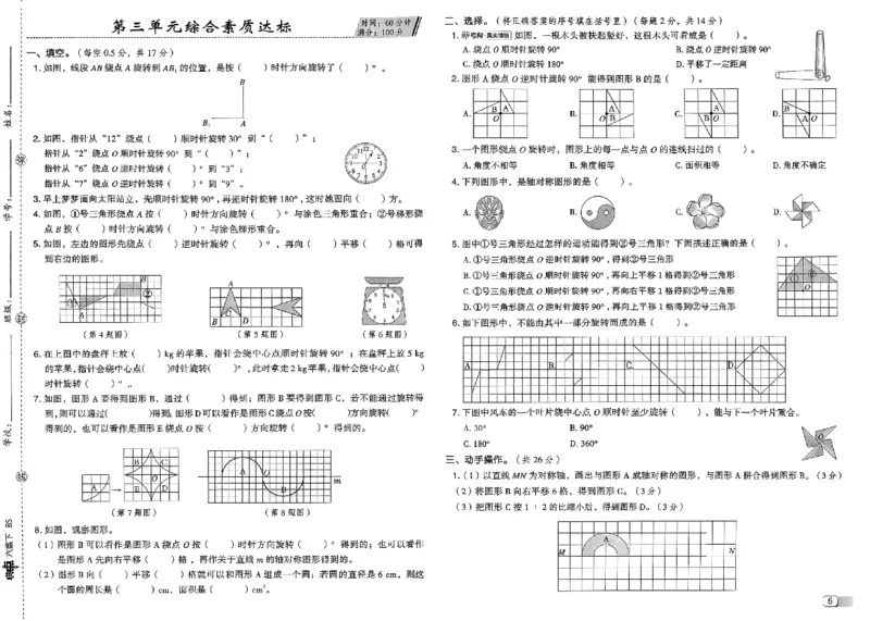 综合素质达标试卷_2026春小学教辅大合集_6-26春《典中点》系列_26春《典中点》数学北师版（完整版）_26春典中点六年级数学下（BS版）_2026春《典中点》数学北师版6下