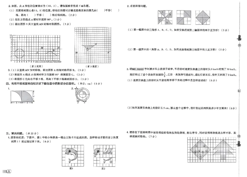 综合素质达标试卷_2026春小学教辅大合集_6-26春《典中点》系列_26春《典中点》数学北师版（完整版）_26春典中点六年级数学下（BS版）_2026春《典中点》数学北师版6下