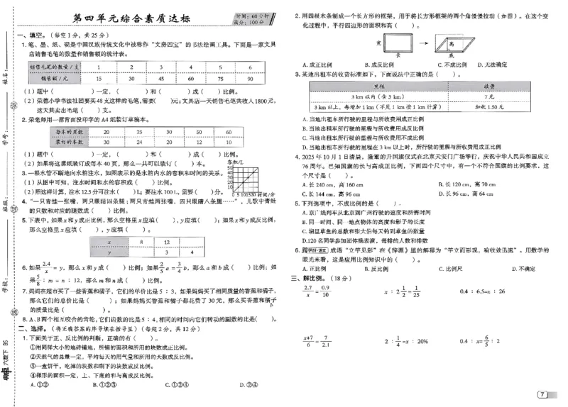 综合素质达标试卷_2026春小学教辅大合集_6-26春《典中点》系列_26春《典中点》数学北师版（完整版）_26春典中点六年级数学下（BS版）_2026春《典中点》数学北师版6下