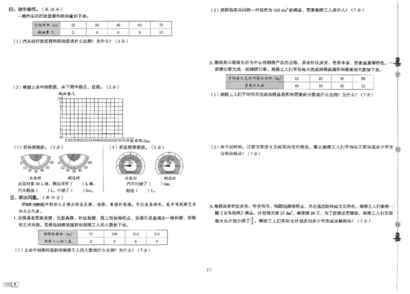 综合素质达标试卷_2026春小学教辅大合集_6-26春《典中点》系列_26春《典中点》数学北师版（完整版）_26春典中点六年级数学下（BS版）_2026春《典中点》数学北师版6下