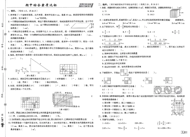 综合素质达标试卷_2026春小学教辅大合集_6-26春《典中点》系列_26春《典中点》数学北师版（完整版）_26春典中点六年级数学下（BS版）_2026春《典中点》数学北师版6下