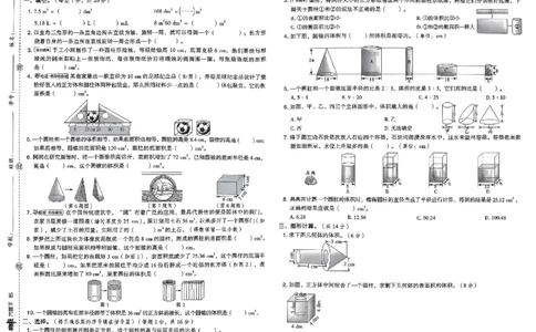 综合素质达标试卷_2026春小学教辅大合集_6-26春《典中点》系列_26春《典中点》数学北师版（完整版）_26春典中点六年级数学下（BS版）_2026春《典中点》数学北师版6下