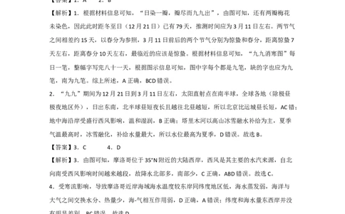 2026.2高二期末地理参考答案_2026年02月高二试卷_260222山西省运城市2025-2026学年第一学期期末调研测试高二_山西运城市2025-2026学年第一学期期末调研测试高二地理试题