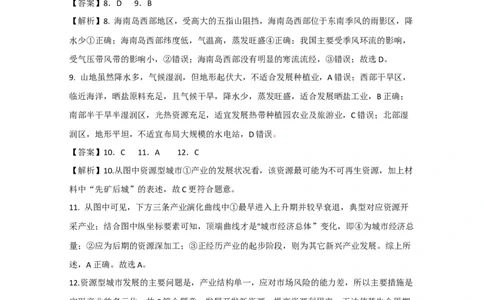 2026.2高二期末地理参考答案_2026年02月高二试卷_260222山西省运城市2025-2026学年第一学期期末调研测试高二_山西运城市2025-2026学年第一学期期末调研测试高二地理试题