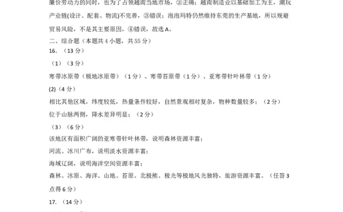 2026.2高二期末地理参考答案_2026年02月高二试卷_260222山西省运城市2025-2026学年第一学期期末调研测试高二_山西运城市2025-2026学年第一学期期末调研测试高二地理试题