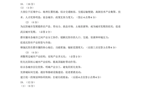 2026.2高二期末地理参考答案_2026年02月高二试卷_260222山西省运城市2025-2026学年第一学期期末调研测试高二_山西运城市2025-2026学年第一学期期末调研测试高二地理试题
