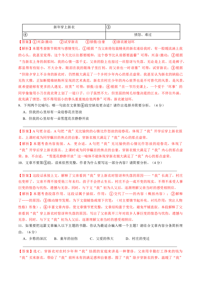 语文（成都卷）（全解全析）_中考复习资料_语数英物化_1语文中考复习_赠送：2025中考模拟题_2025年语文一模_语文（成都卷）-2025年中考第一次全真模拟题