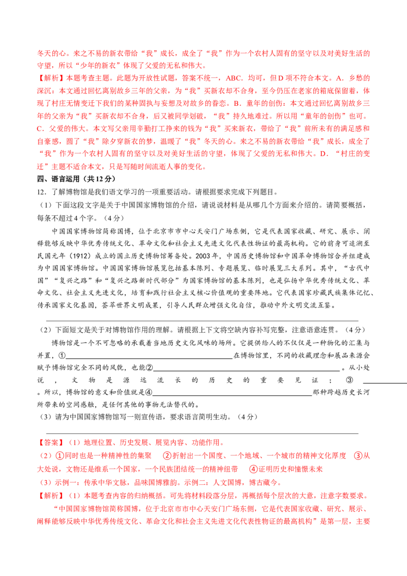 语文（成都卷）（全解全析）_中考复习资料_语数英物化_1语文中考复习_赠送：2025中考模拟题_2025年语文一模_语文（成都卷）-2025年中考第一次全真模拟题
