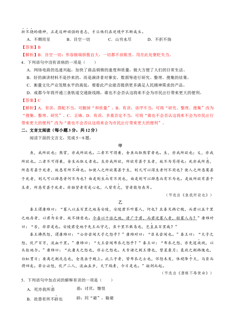 语文（成都卷）（全解全析）_中考复习资料_语数英物化_1语文中考复习_赠送：2025中考模拟题_2025年语文一模_语文（成都卷）-2025年中考第一次全真模拟题