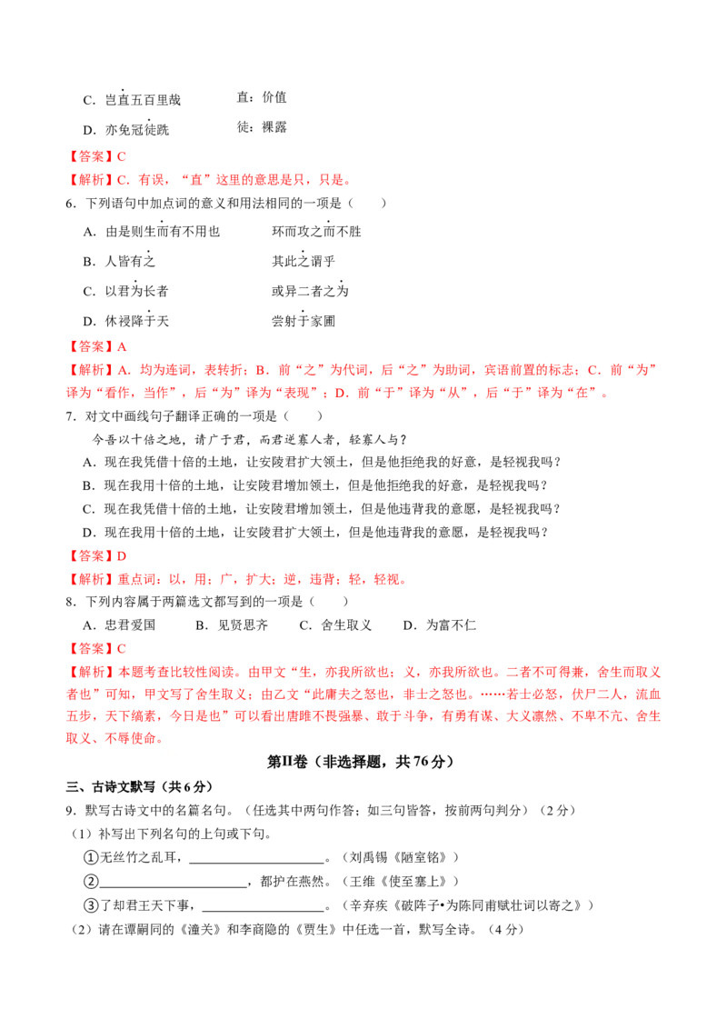 语文（成都卷）（全解全析）_中考复习资料_语数英物化_1语文中考复习_赠送：2025中考模拟题_2025年语文一模_语文（成都卷）-2025年中考第一次全真模拟题