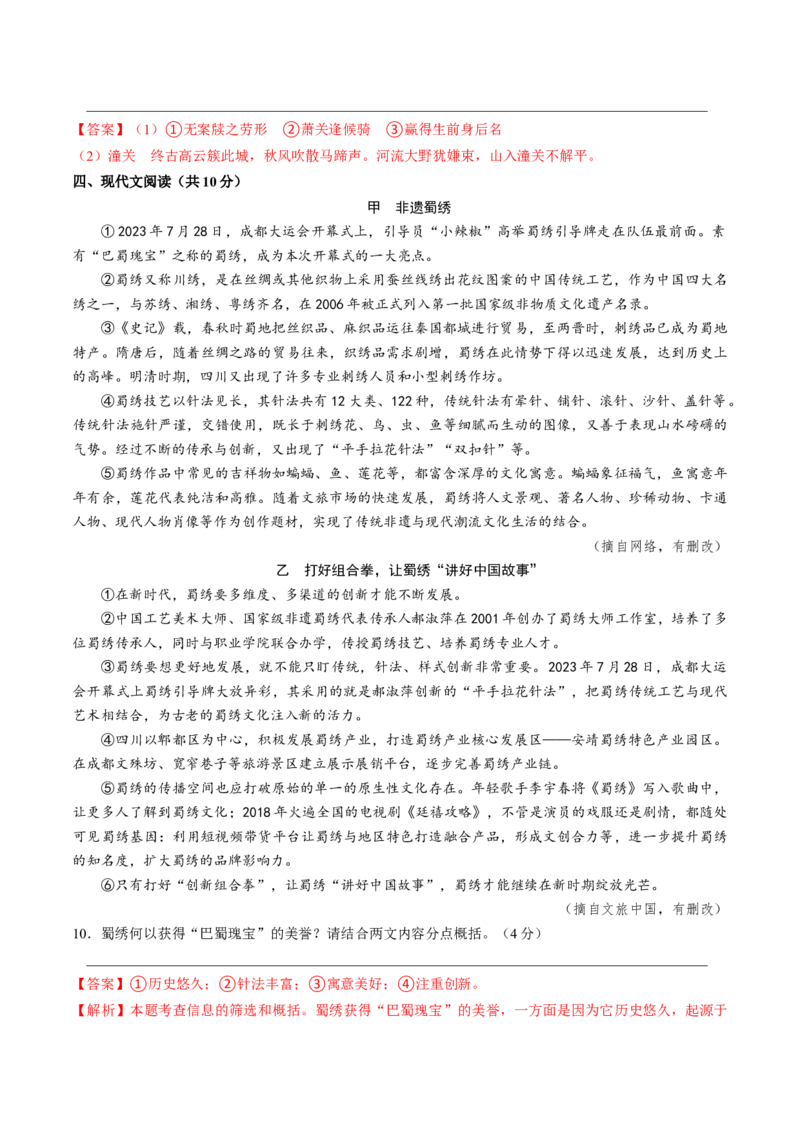 语文（成都卷）（全解全析）_中考复习资料_语数英物化_1语文中考复习_赠送：2025中考模拟题_2025年语文一模_语文（成都卷）-2025年中考第一次全真模拟题