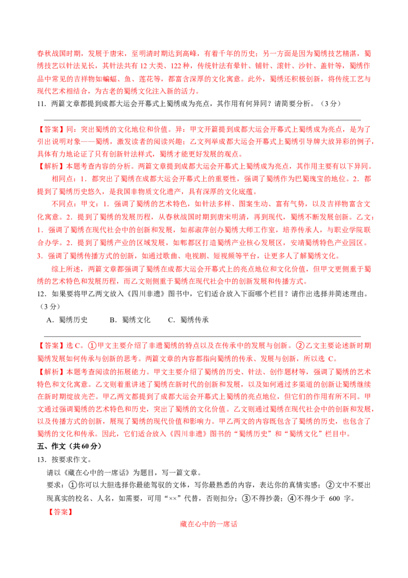 语文（成都卷）（全解全析）_中考复习资料_语数英物化_1语文中考复习_赠送：2025中考模拟题_2025年语文一模_语文（成都卷）-2025年中考第一次全真模拟题