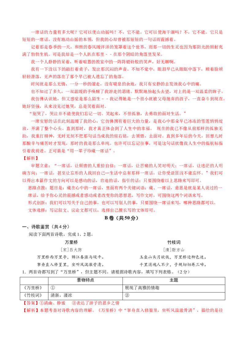 语文（成都卷）（全解全析）_中考复习资料_语数英物化_1语文中考复习_赠送：2025中考模拟题_2025年语文一模_语文（成都卷）-2025年中考第一次全真模拟题