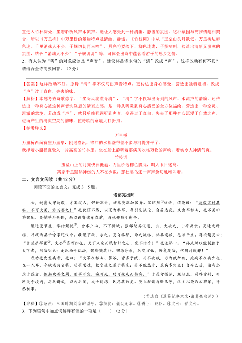 语文（成都卷）（全解全析）_中考复习资料_语数英物化_1语文中考复习_赠送：2025中考模拟题_2025年语文一模_语文（成都卷）-2025年中考第一次全真模拟题