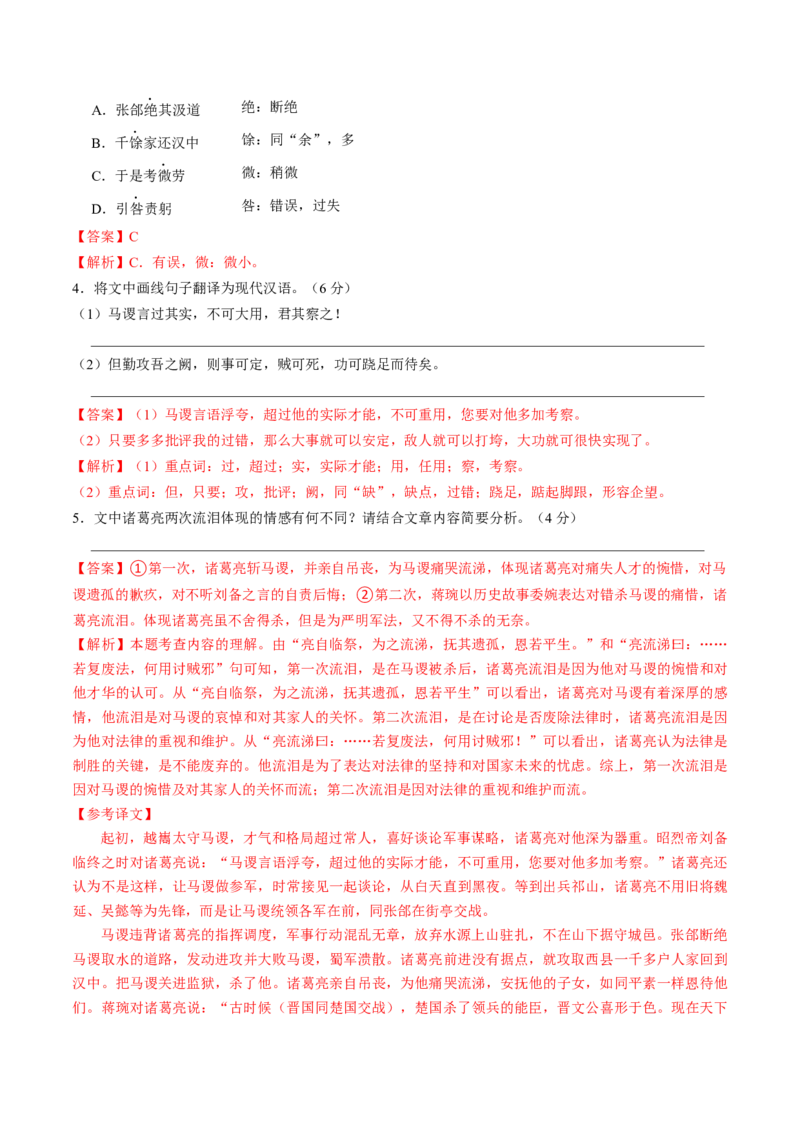 语文（成都卷）（全解全析）_中考复习资料_语数英物化_1语文中考复习_赠送：2025中考模拟题_2025年语文一模_语文（成都卷）-2025年中考第一次全真模拟题