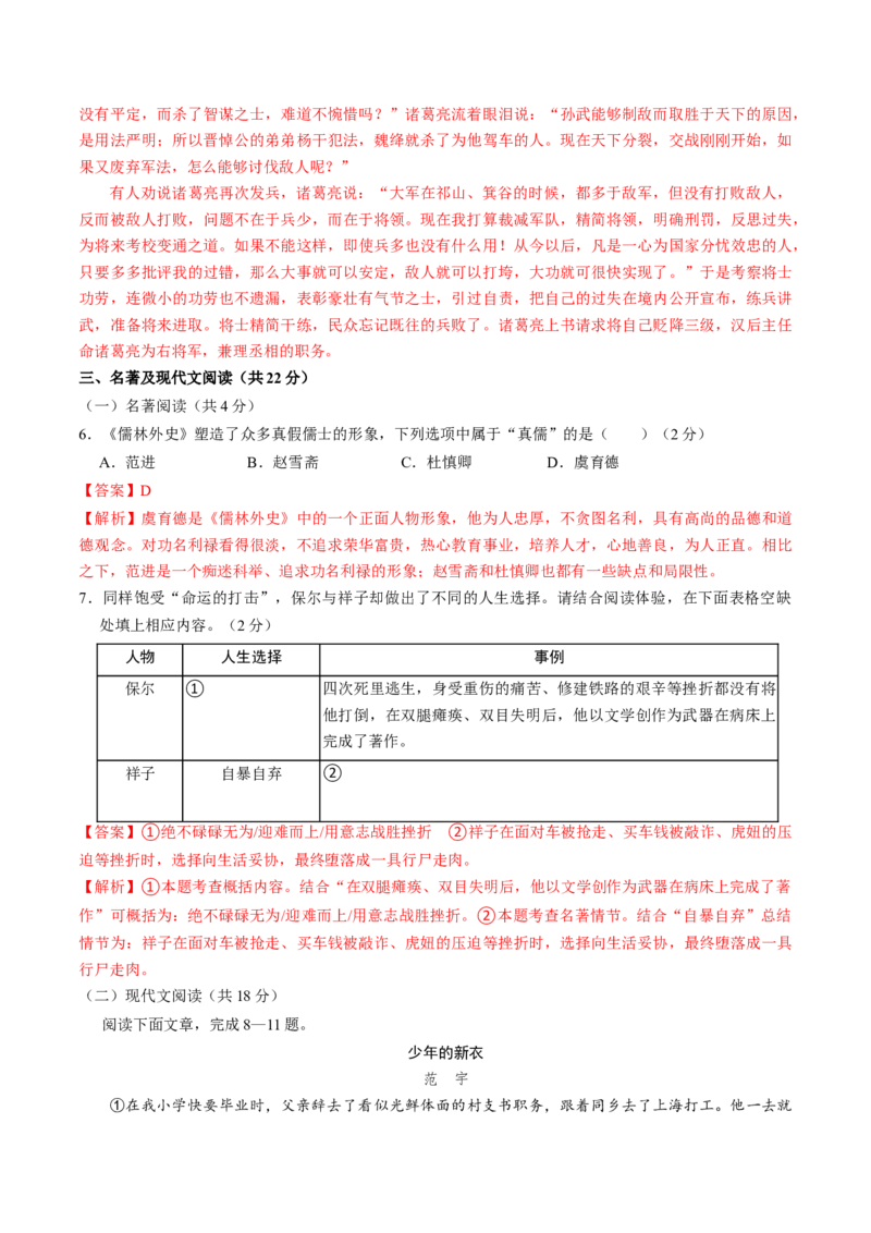 语文（成都卷）（全解全析）_中考复习资料_语数英物化_1语文中考复习_赠送：2025中考模拟题_2025年语文一模_语文（成都卷）-2025年中考第一次全真模拟题