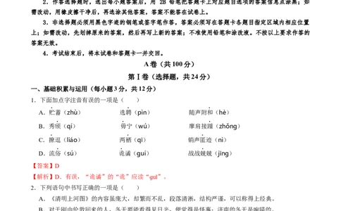 语文（成都卷）（全解全析）_中考复习资料_语数英物化_1语文中考复习_赠送：2025中考模拟题_2025年语文一模_语文（成都卷）-2025年中考第一次全真模拟题