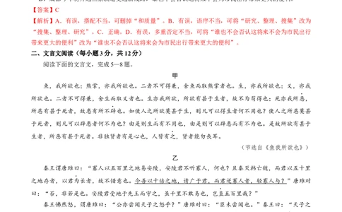 语文（成都卷）（全解全析）_中考复习资料_语数英物化_1语文中考复习_赠送：2025中考模拟题_2025年语文一模_语文（成都卷）-2025年中考第一次全真模拟题