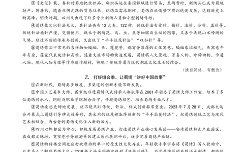 语文（成都卷）（全解全析）_中考复习资料_语数英物化_1语文中考复习_赠送：2025中考模拟题_2025年语文一模_语文（成都卷）-2025年中考第一次全真模拟题