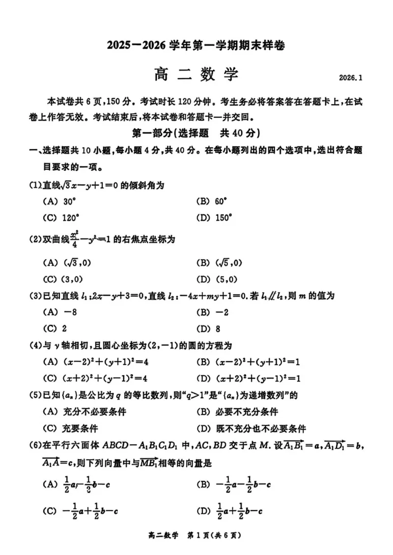 北京市东城区2025-2026学年高二上学期期末样卷数学试题（图片版，含答案）_2026年02月高二试卷_260202北京市东城区2025-2026学年高二上学期期末