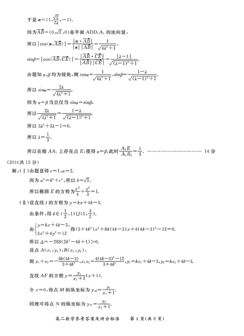 北京市东城区2025-2026学年高二上学期期末样卷数学试题（图片版，含答案）_2026年02月高二试卷_260202北京市东城区2025-2026学年高二上学期期末