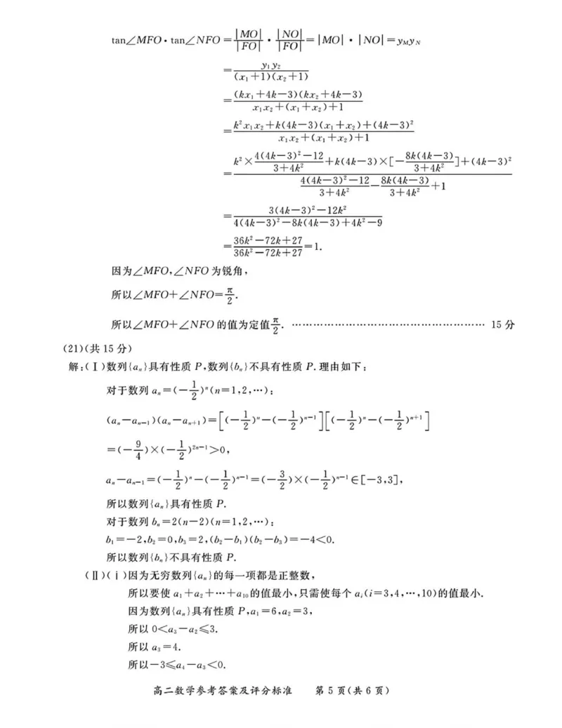 北京市东城区2025-2026学年高二上学期期末样卷数学试题（图片版，含答案）_2026年02月高二试卷_260202北京市东城区2025-2026学年高二上学期期末