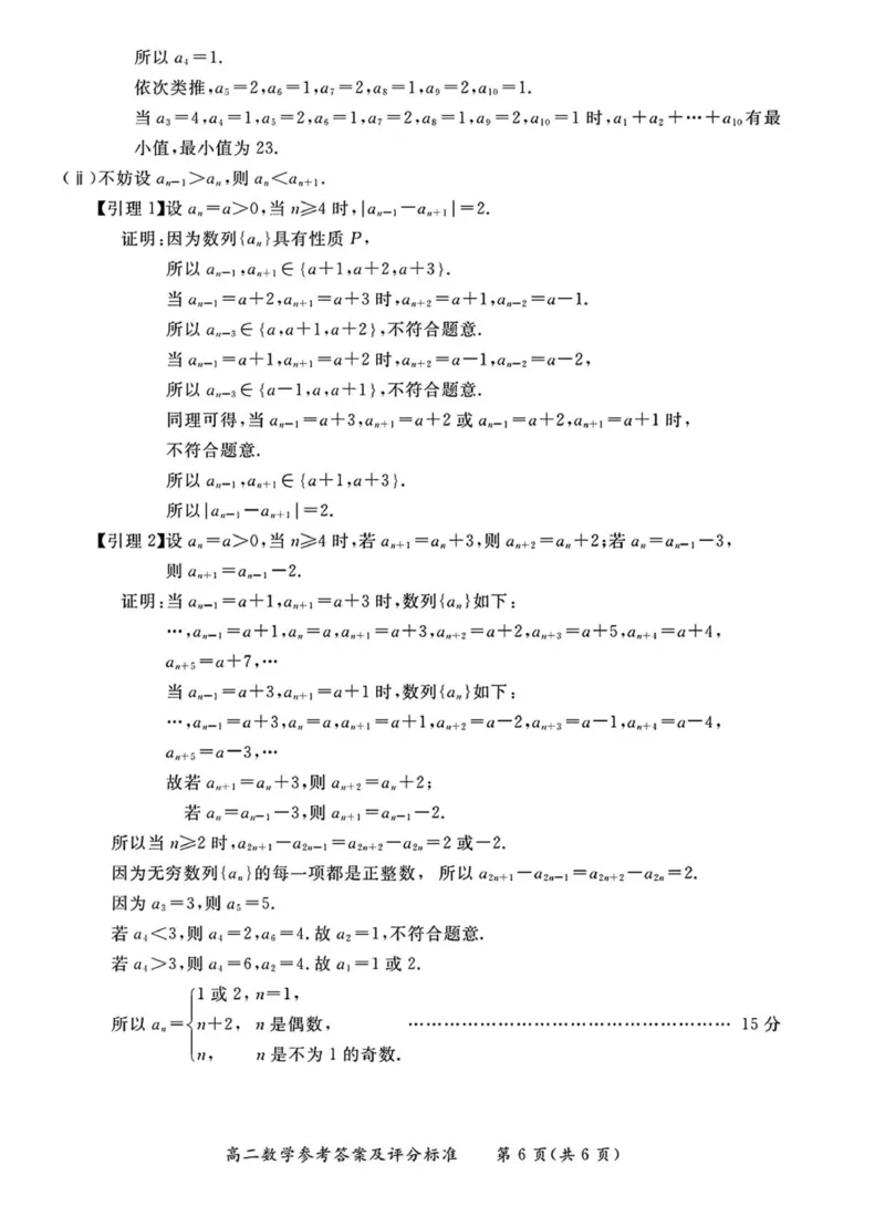 北京市东城区2025-2026学年高二上学期期末样卷数学试题（图片版，含答案）_2026年02月高二试卷_260202北京市东城区2025-2026学年高二上学期期末