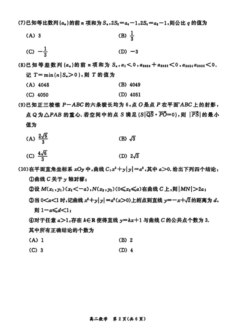 北京市东城区2025-2026学年高二上学期期末样卷数学试题（图片版，含答案）_2026年02月高二试卷_260202北京市东城区2025-2026学年高二上学期期末