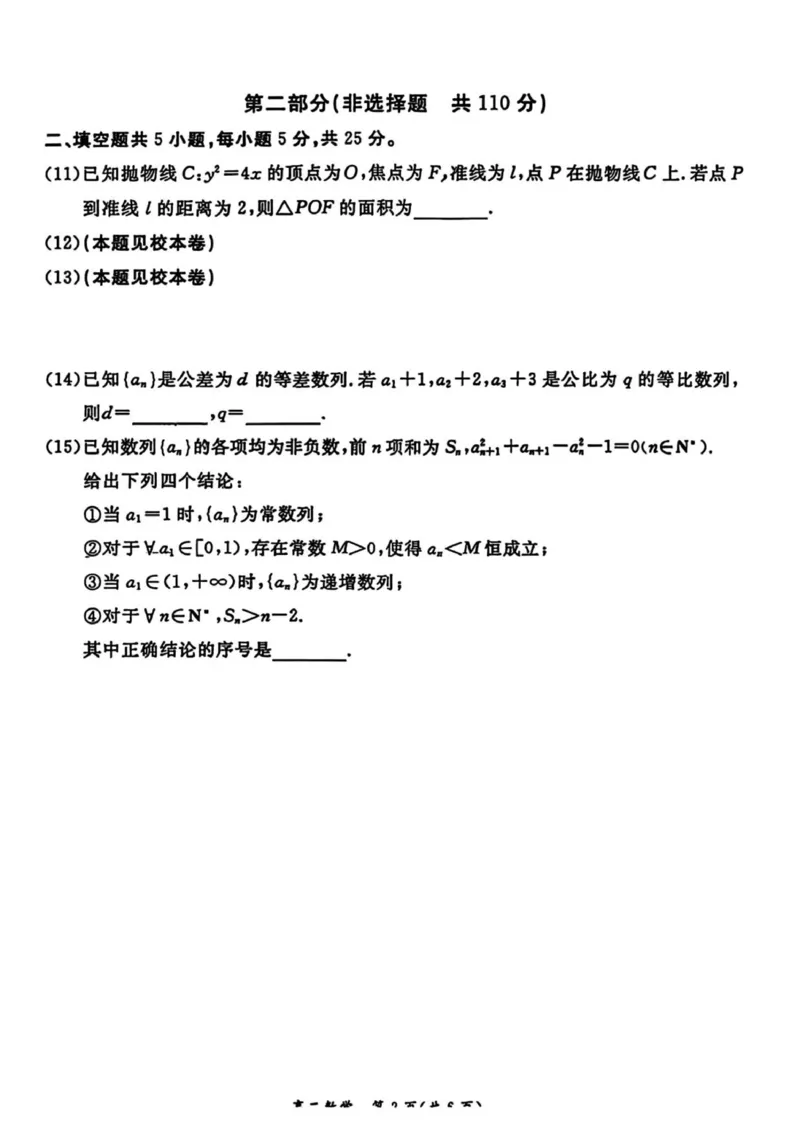 北京市东城区2025-2026学年高二上学期期末样卷数学试题（图片版，含答案）_2026年02月高二试卷_260202北京市东城区2025-2026学年高二上学期期末