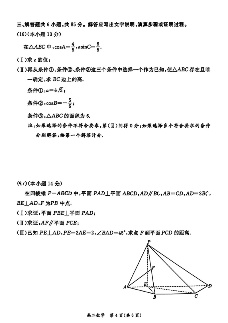 北京市东城区2025-2026学年高二上学期期末样卷数学试题（图片版，含答案）_2026年02月高二试卷_260202北京市东城区2025-2026学年高二上学期期末