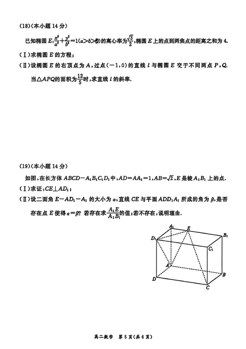 北京市东城区2025-2026学年高二上学期期末样卷数学试题（图片版，含答案）_2026年02月高二试卷_260202北京市东城区2025-2026学年高二上学期期末