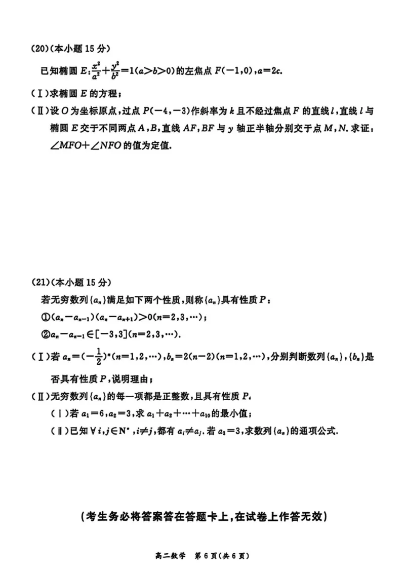 北京市东城区2025-2026学年高二上学期期末样卷数学试题（图片版，含答案）_2026年02月高二试卷_260202北京市东城区2025-2026学年高二上学期期末