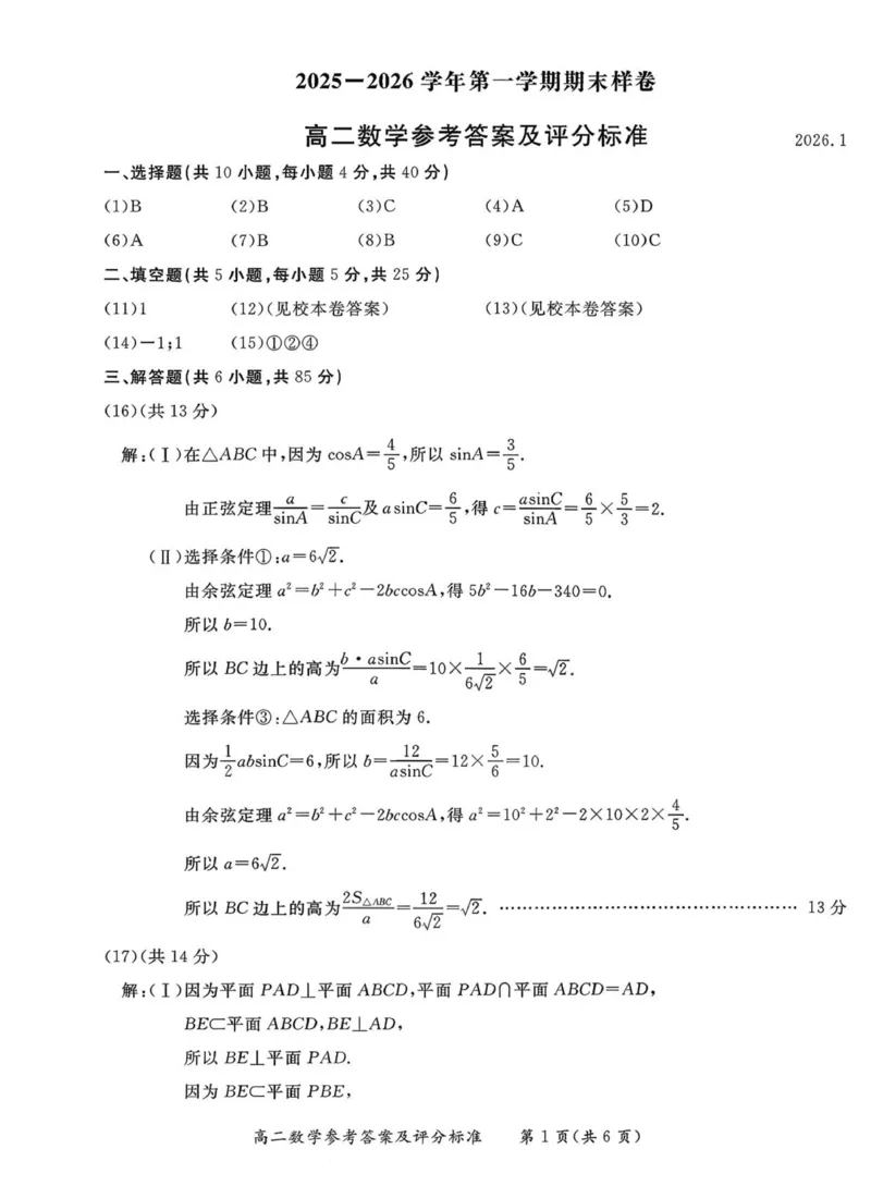北京市东城区2025-2026学年高二上学期期末样卷数学试题（图片版，含答案）_2026年02月高二试卷_260202北京市东城区2025-2026学年高二上学期期末