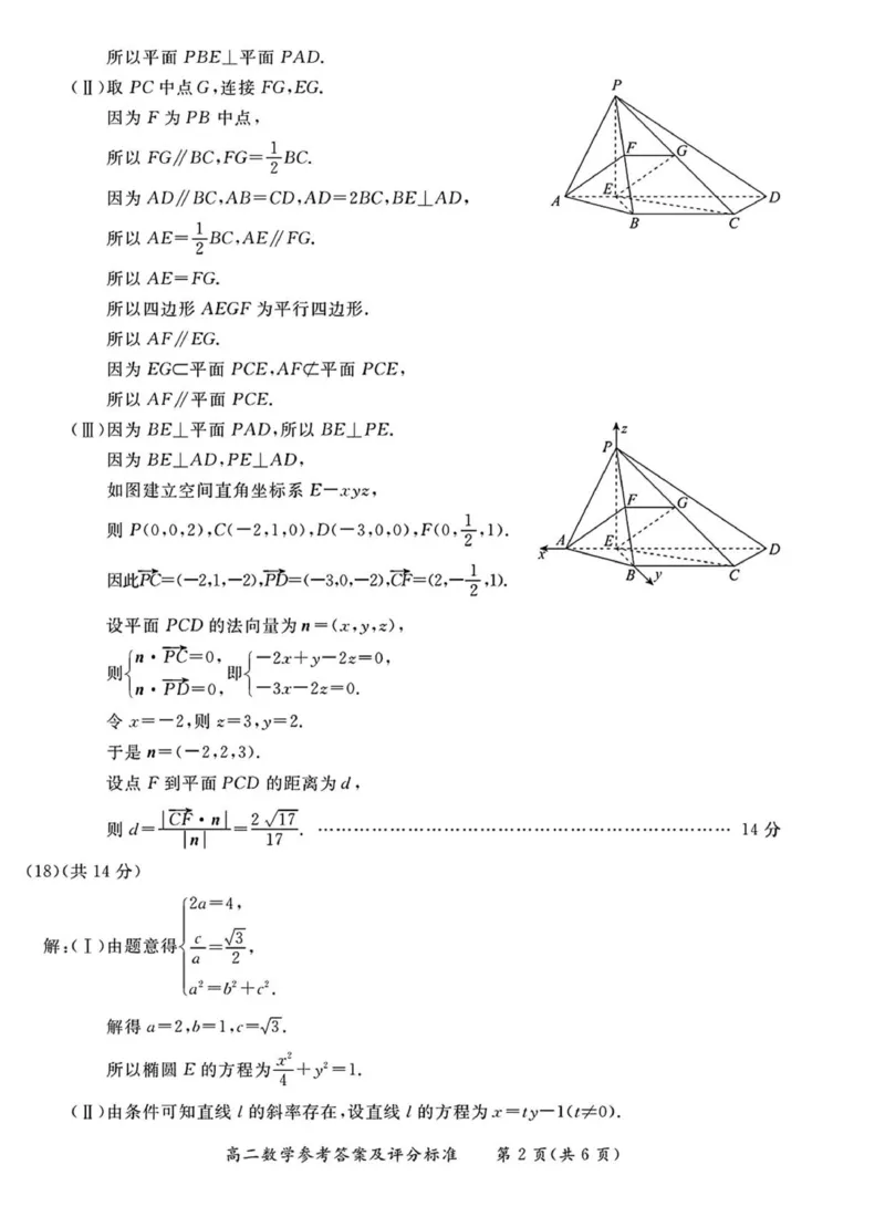 北京市东城区2025-2026学年高二上学期期末样卷数学试题（图片版，含答案）_2026年02月高二试卷_260202北京市东城区2025-2026学年高二上学期期末