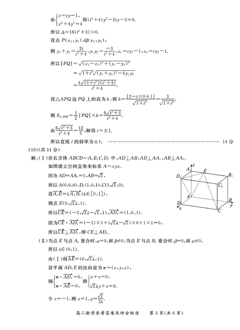 北京市东城区2025-2026学年高二上学期期末样卷数学试题（图片版，含答案）_2026年02月高二试卷_260202北京市东城区2025-2026学年高二上学期期末