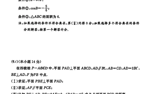 北京市东城区2025-2026学年高二上学期期末样卷数学试题（图片版，含答案）_2026年02月高二试卷_260202北京市东城区2025-2026学年高二上学期期末
