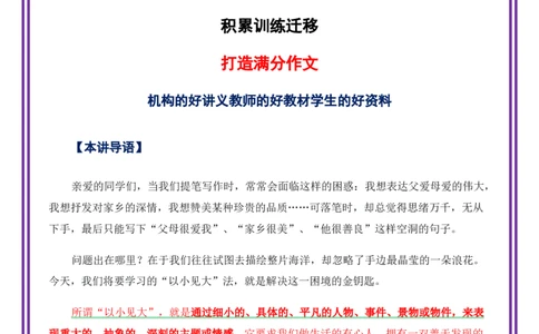 第1讲选材立意之于细微处见精神&mdash;&mdash;学会&ldquo;以小见大&rdquo;-备战2026年中考语文作文之跟着课文学写作（全国通用）_中考复习资料_语数英物化_1语文中考复习_2026年中考复习（更新中）